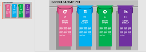 4 агуулгатай инфографик Загвар 701